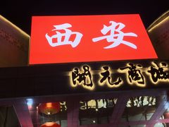 -开元商城(钟楼店)