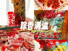 -非遗·老山合·潮汕特产猪头粽(龙眼南店)