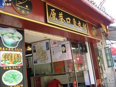 -原巷口鱼丸店(龙头路外卖店)