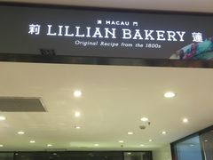 -莉莲蛋挞(大华悦沢书店)
