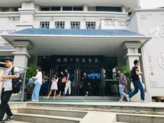 门面-梅园食堂