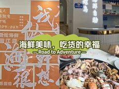 -仙螺岛海鲜自助餐厅(总店)