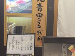 -築地青空三代目(銀座三越店)