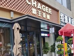 -霸王茶姬(建设路公元荟店)