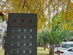 -四川大学(华西校区)