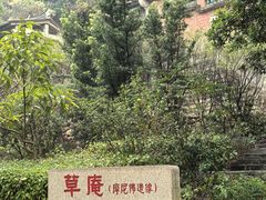 -草庵摩尼教遗址公园