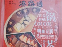 -湊湊火锅·茶憩(上海合生汇店)