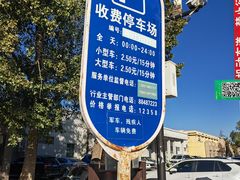 -圆明园停车场