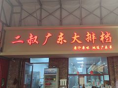 -青岛美食夜校·美食集合地(麦岛店)