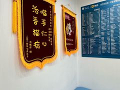 -守诺宠物医院·眼科· 特色牙科·异宠专科(虹口店)