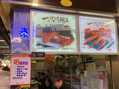 门面-一代烤翅王(大汉口店)