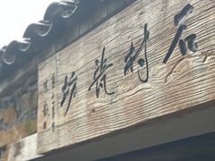 -许家山