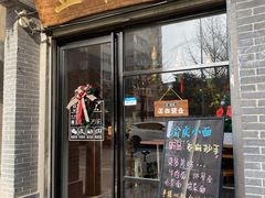 门面-豆爺小面(朱雀店)