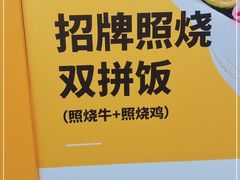 -无限双拼照烧双拼饭(和平店)