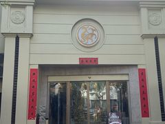 -玖味(老工人西路店)