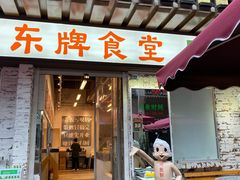 -东排食堂长沙小吃大排档(五一广场店)