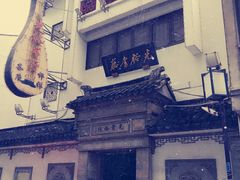 -光裕书厅·评弹茶馆·剧场(观前街店)