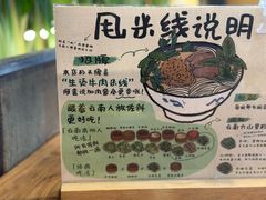 -云阿蛮云南生烫牛肉米线(奉贤路店)
