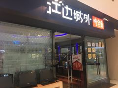 门面-江边城外烤全鱼(龙德广场店)