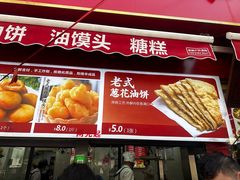 -逍遥镇刘相五胡辣汤豆沫馆(康复中街店)