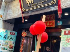 门面-糖朝(尖沙咀店)