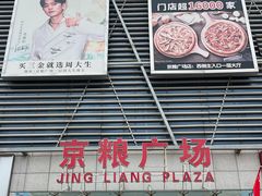 -京粮广场
