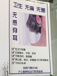 -AI艾耳·专业手工耳洞·穿孔美学馆