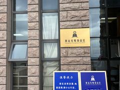 -光明顶山庄