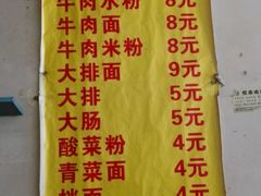 菜单-小东门牛肉水粉老店