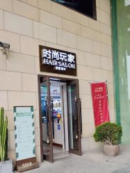-时尚玩家发型设计