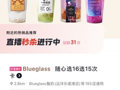 -Blueglass酸奶(财富购物中心店)