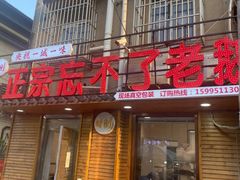 -正宗忘不了老鹅(梅岭店)