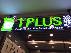 -TPLUS茶家(淮海店)