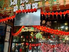 -别院里音乐餐酒吧(双流航空港店)