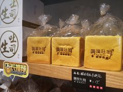 -啊噗吐呦现场烘焙(麦凯乐店)