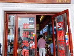 门面-陈记汤饭(水巷口店)