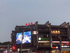 -东西巷