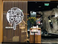 -淮扬府·游园京梦(北京SKP店)