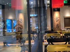 -和府捞面(壹方天地店)