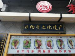 -朱鸿兴面馆(镇湖店)
