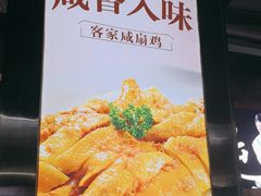 -客家班·客家菜(嘉禾金铂店)
