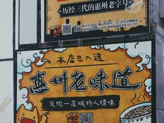 景观位-陈记饮食店(菜园墩店)