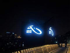-福道