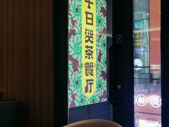 -千日贺茶餐厅(高新万达店)