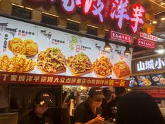 -周小亮丁家坡洋芋(全国总店)