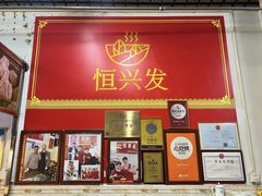 -恒兴发茶店(水巷口店)