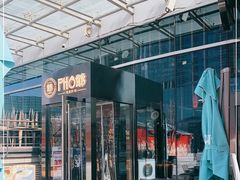 露天位-PHO爺·越南料理(亦庄大族广场店)