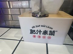 -肥汁米蘭香港米线(长宁来福士店)