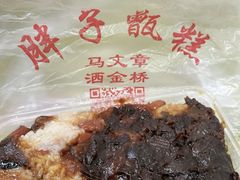 -马文章胖子甑糕(洒金桥店)