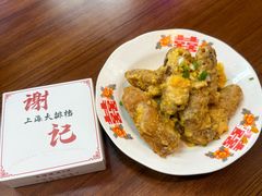 -谢记上海大排档(长寿路店)